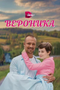 Вероника